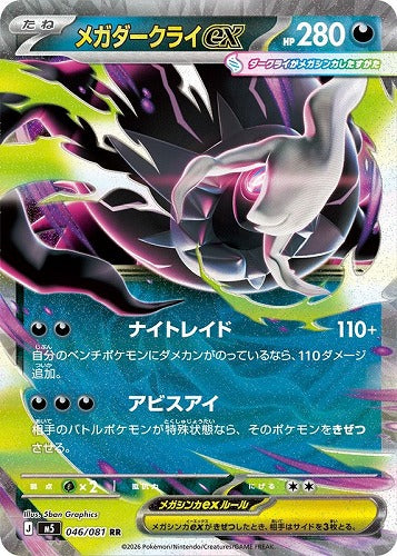メガダークライｅｘ