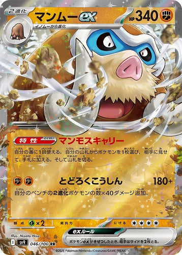 マンムーｅｘ