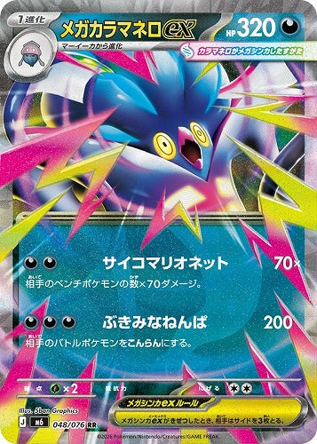 メガカラマネロｅｘ