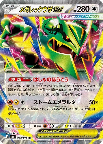 メガレックウザｅｘ