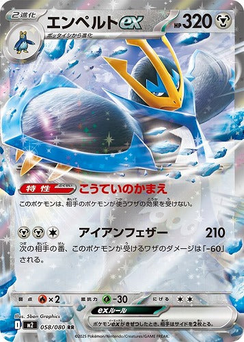 エンペルトｅｘ