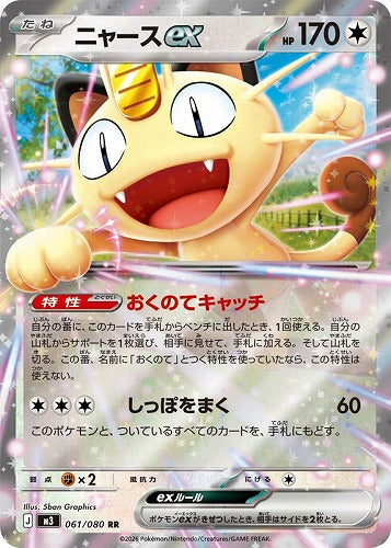 ニャースｅｘ