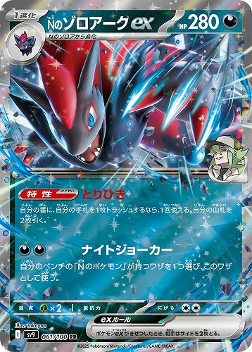 Ｎのゾロアークｅｘ