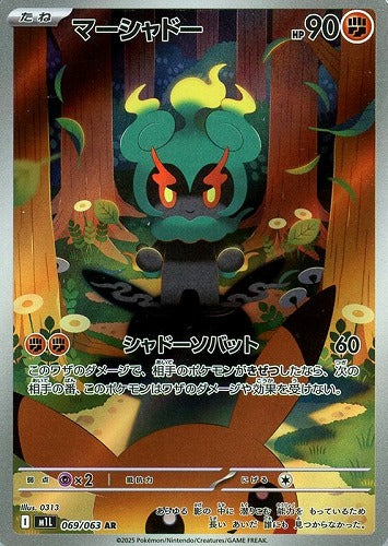 マーシャドー