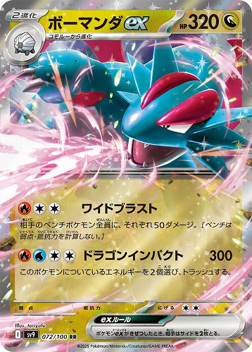 ボーマンダｅｘ