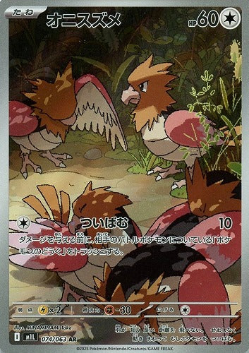 オニスズメ