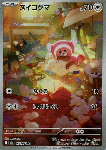 ヌイコグマ