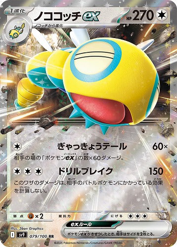 ココッチｅｘ