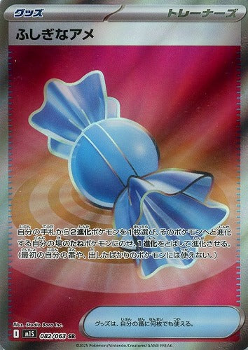 ふしぎなアメ