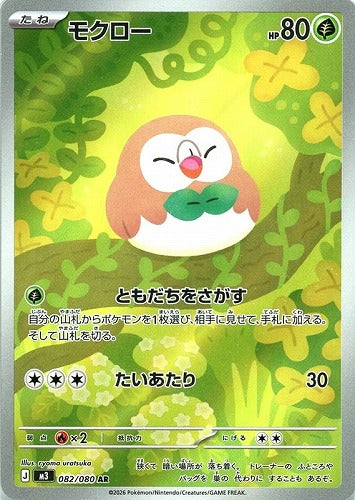 モクロー