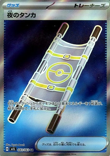夜のタンカ