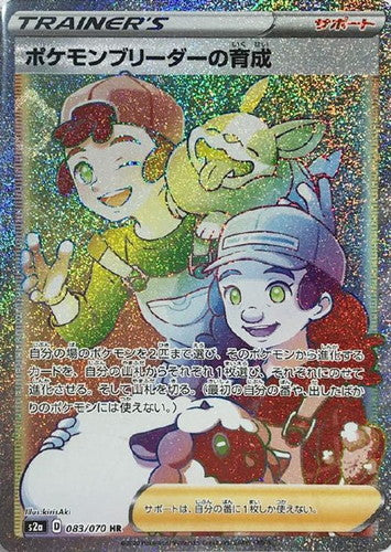 ポケモンブリーダーの育成
