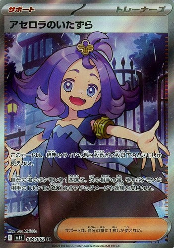 アセロラのいたずら