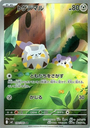 トゲデマル