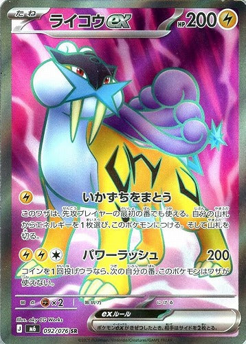 ライコウｅｘ