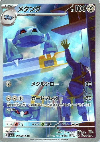 メタング