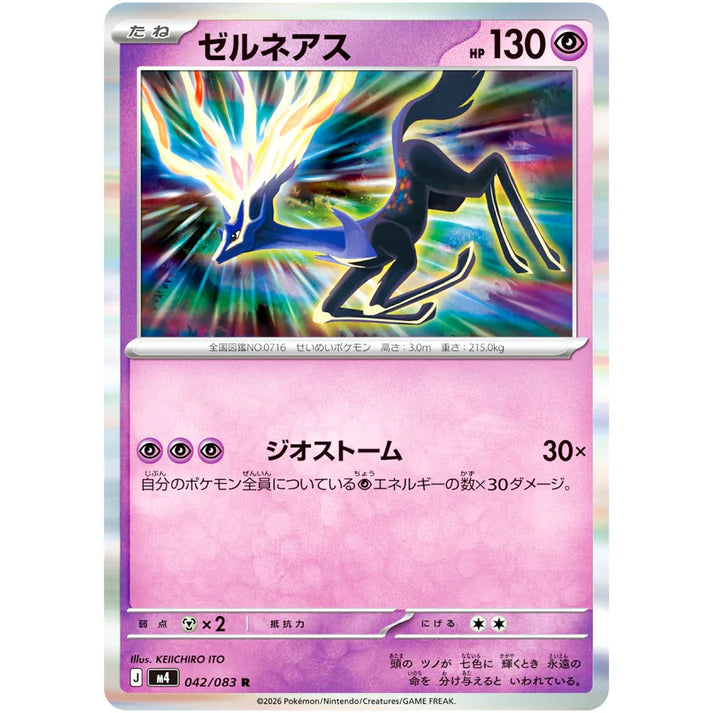 ゼルネアス
