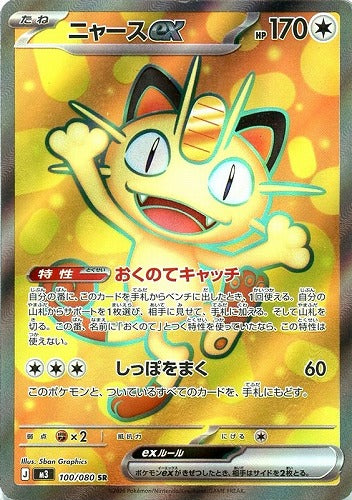 ニャースex