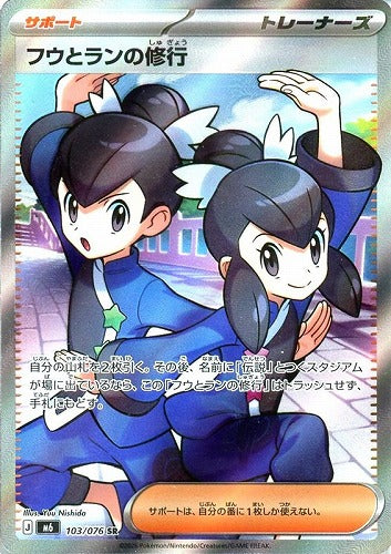 フウとランの修行