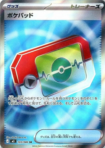 ポケパッド