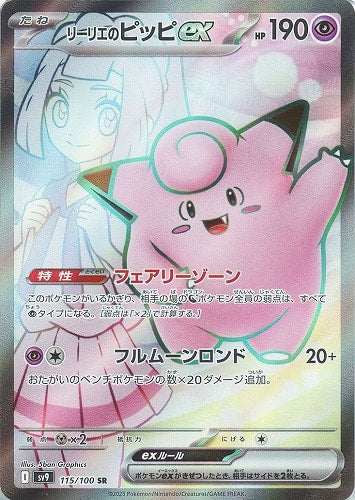 リーリエのピッピｅｘ