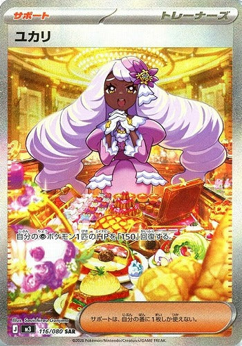 ユカリ