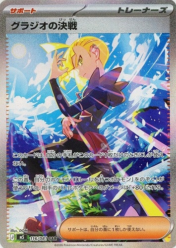 グラジオの決戦