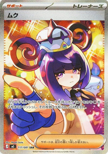 ムク