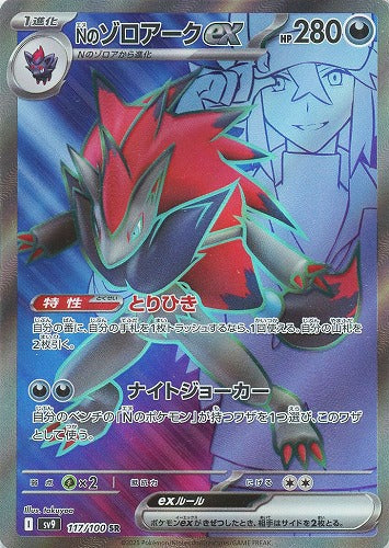 Ｎのゾロアークｅｘ