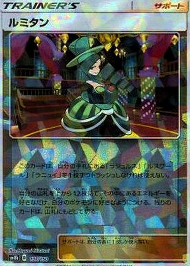 ルミタン　ミラー