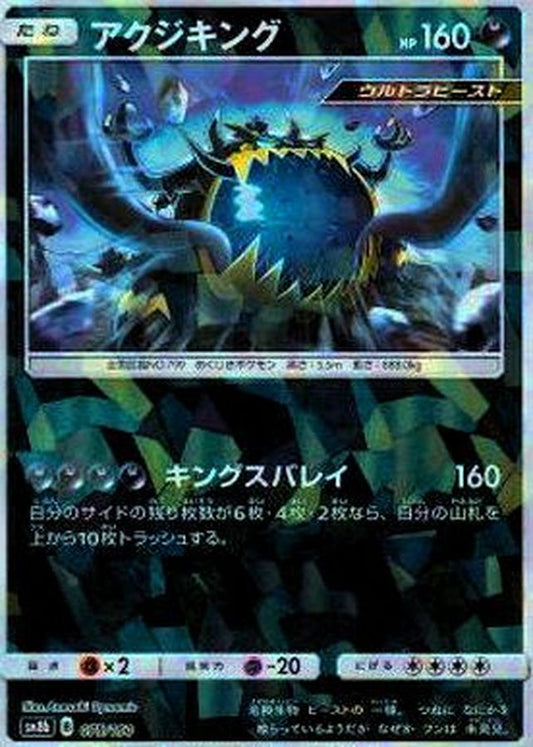 アクジキング ミラー