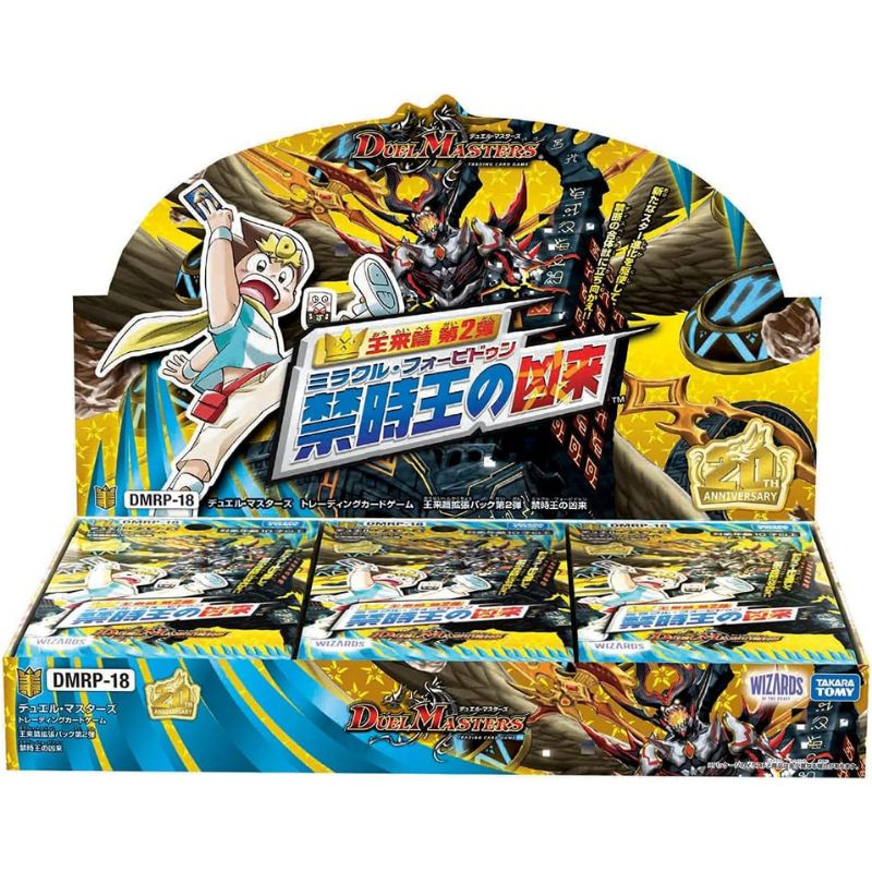 デュエル・マスターズTCG 王来篇 拡張パック第2弾 禁時王の凶来 DMRP-18