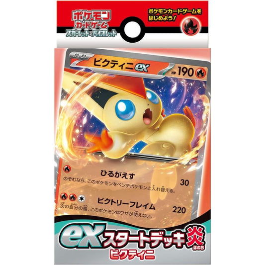 ポケモンカードゲーム スカーレット&バイオレット exスタートデッキ 炎 ビクティニ