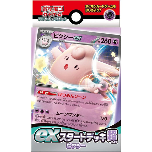 ポケモンカードゲーム スカーレット&バイオレット exスタートデッキ 超 ピクシー