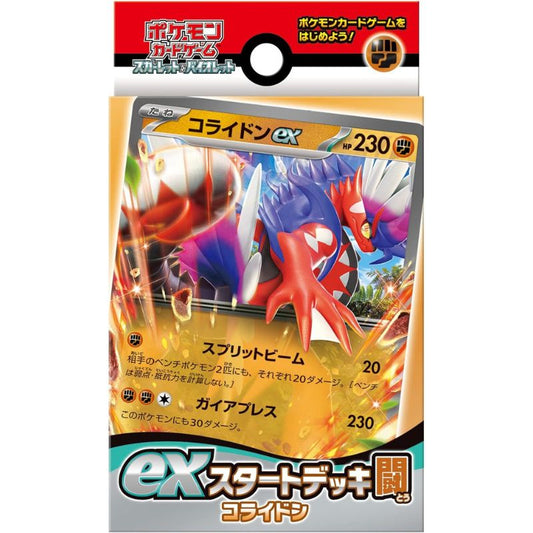 ポケモンカードゲーム スカーレット&バイオレット exスタートデッキ 闘 コライドン