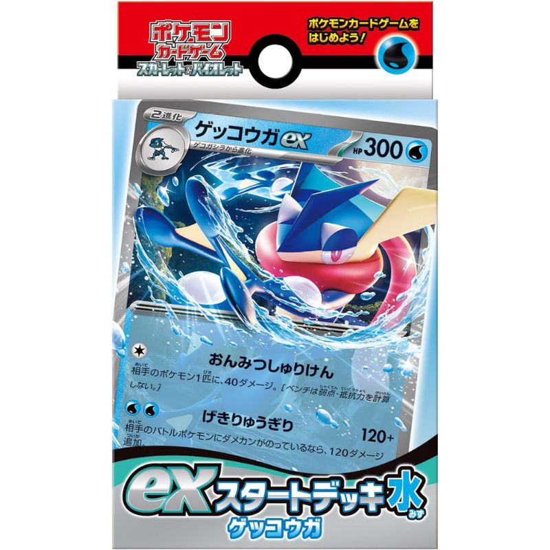 ポケモンカードゲーム スカーレット&バイオレット exスタートデッキ 水 ゲッコウガ