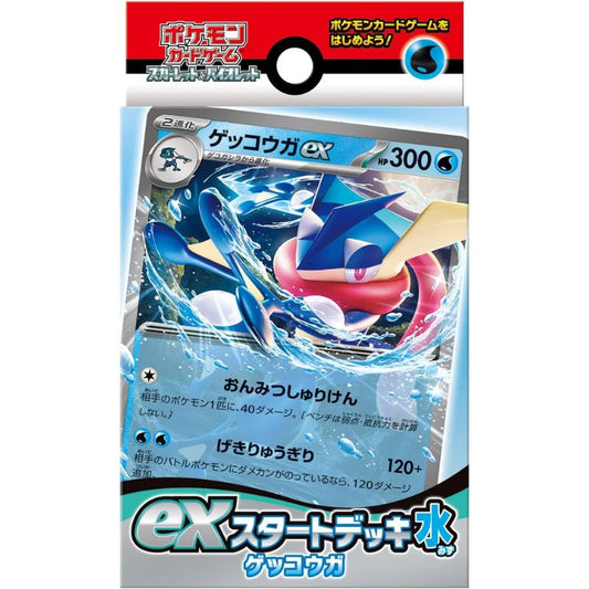 ポケモンカードゲーム スカーレット&バイオレット exスタートデッキ 水 ゲッコウガ