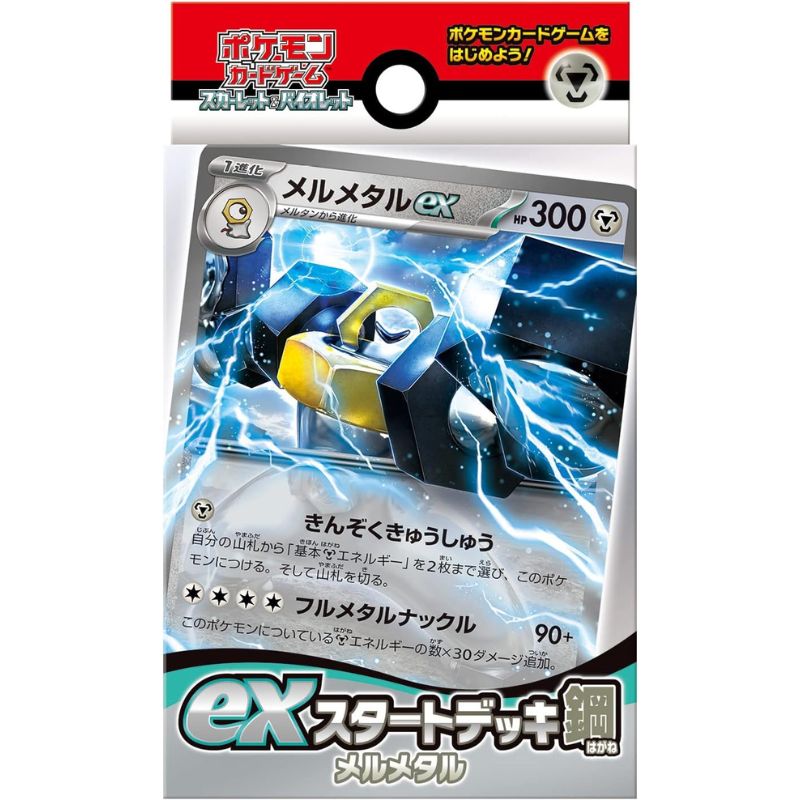 ポケモンカードゲーム スカーレット&バイオレット exスタートデッキ 鋼 メルメタル