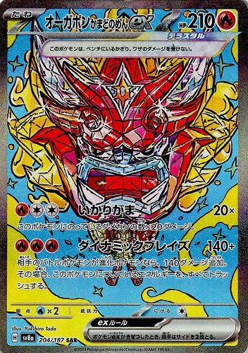 オーガポン　かまどのめんｅｘ