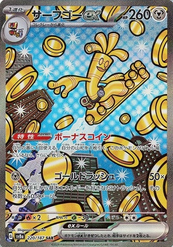 サーフゴーｅｘ