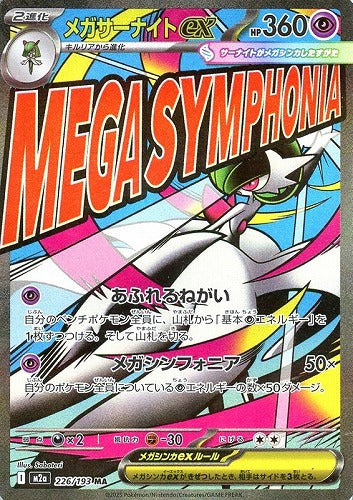 メガサーナイトｅｘ