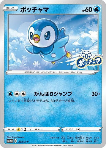 ポッチャマ