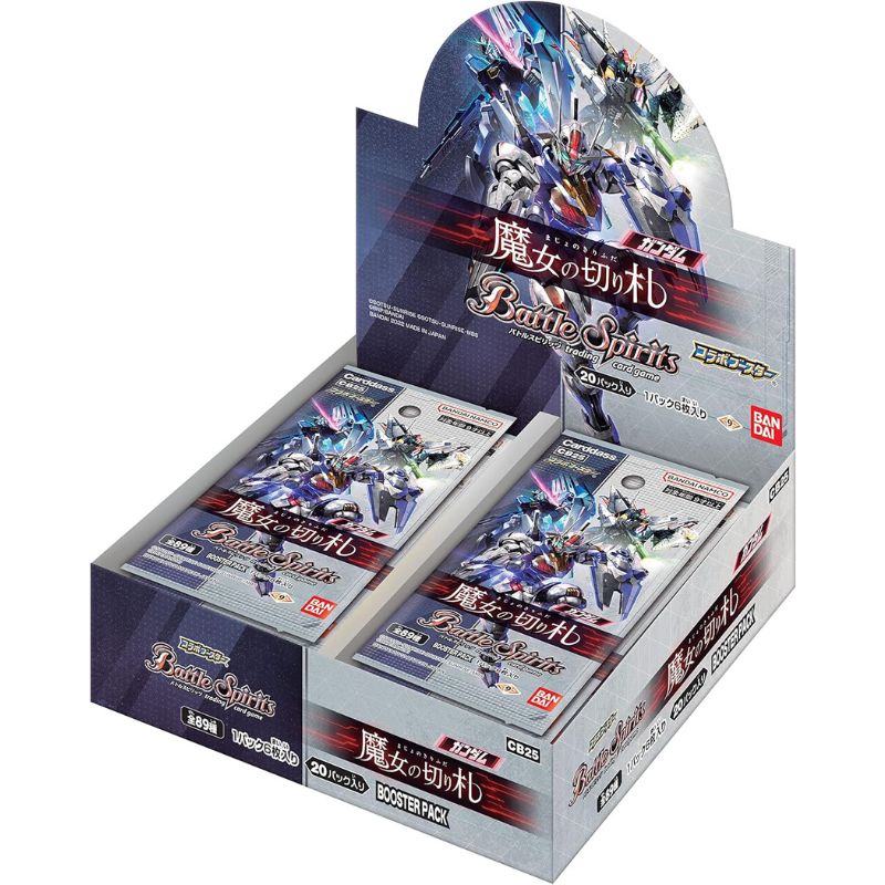 バトルスピリッツ コラボブースター ガンダム 魔女の切り札 ブースターパック CB25