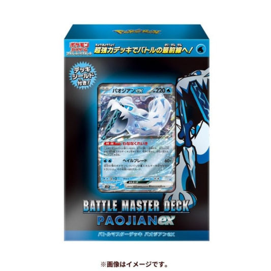 ポケモンカードゲーム スカーレット&バイオレット バトルマスターデッキ パオジアンex