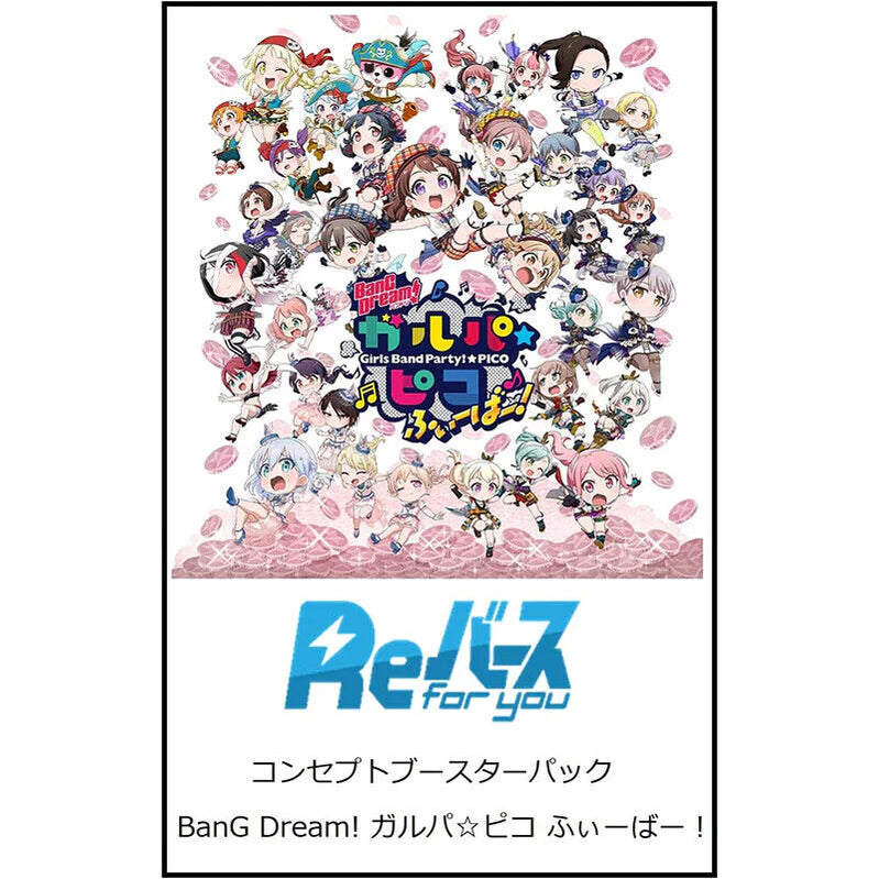 Reバース for you コンセプトブースターパック BanG Dream! ガルパ☆ピコ ふぃーばー!