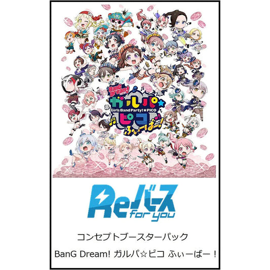 Reバース for you コンセプトブースターパック BanG Dream! ガルパ☆ピコ ふぃーばー!