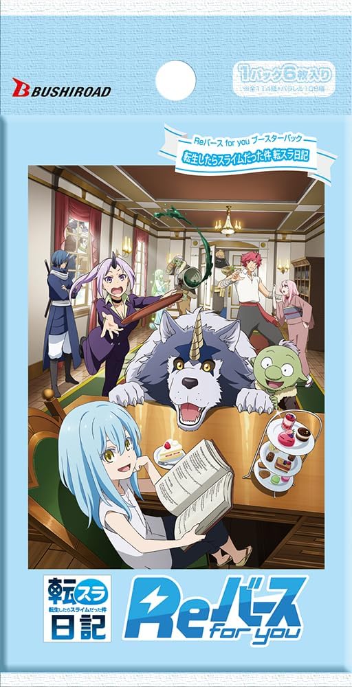 Reバース for you ブースターパック 転生したらスライムだった件 転