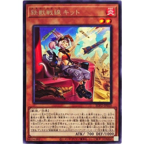 鉄獣戦線 キット