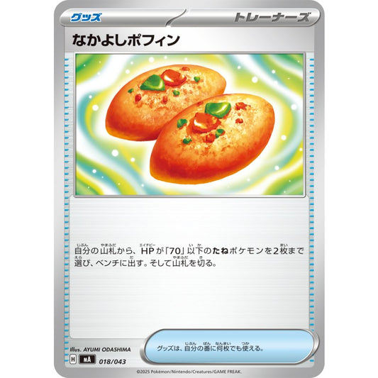 なかよしポフィン