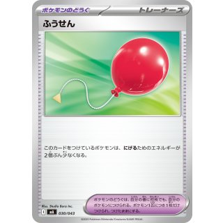 ふうせん